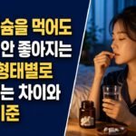 마그네슘을 먹어도 수면이 안 좋아지는 경우, 형태별로 달라지는 차이와 선택 기준