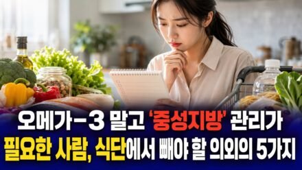 오메가-3 말고 ‘중성지방’ 관리가 필요한 사람, 식단에서 빼야 할 의외의 5가지
