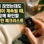 카페인을 끊었는데도 두근거림이 계속될 때, 의외로 함께 확인할 3가지 원인 체크리스트