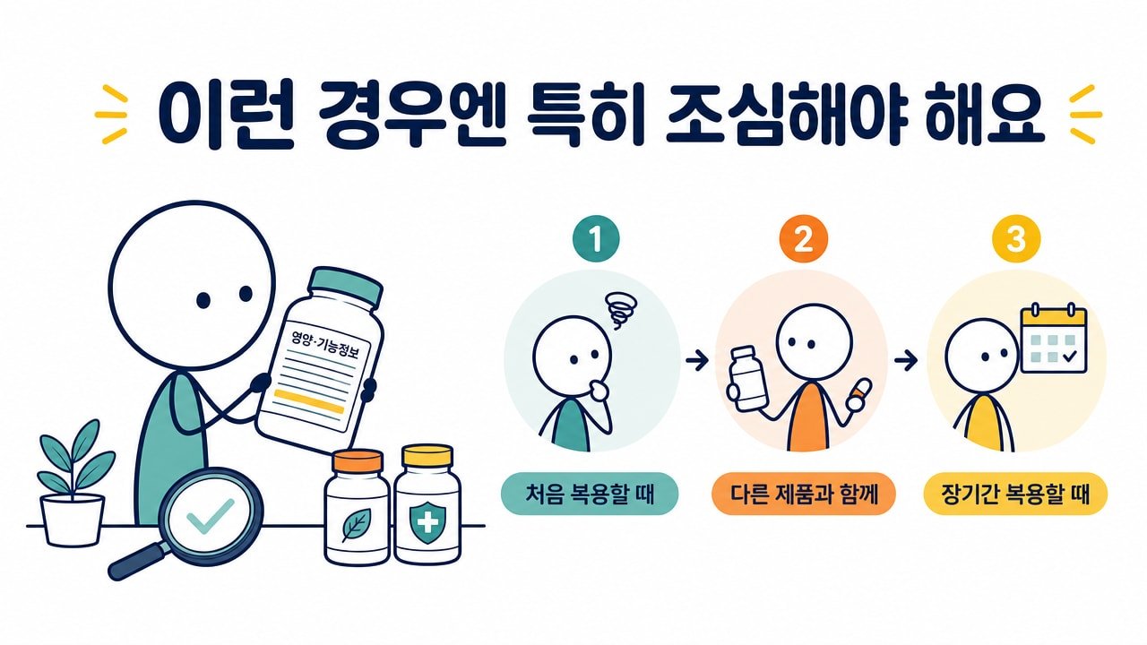 이런 경우엔 특히 조심해야 해요