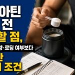 크레아틴 복용 전 확인할 점, 물 마시는 양·로딩 여부보다 중요한 3가지 조건