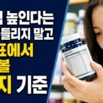 면역력 높인다는 말에 흔들리지 말고 성분표에서 먼저 볼 5가지 기준