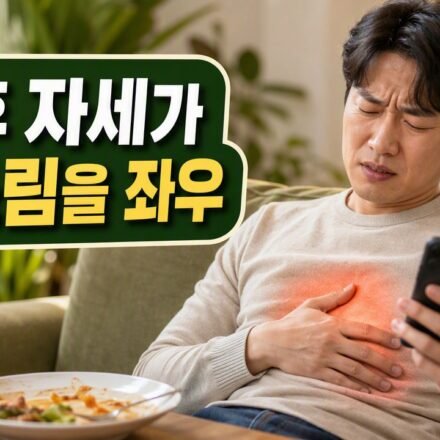 속쓰림이 자주 올라올 때, 제산제부터 찾지 말고 식사 후 바로 점검할 6가지 행동