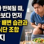 변비가 반복될 때, 유산균보다 먼저 점검할 배변 습관과 수분·식단 조합 7가지